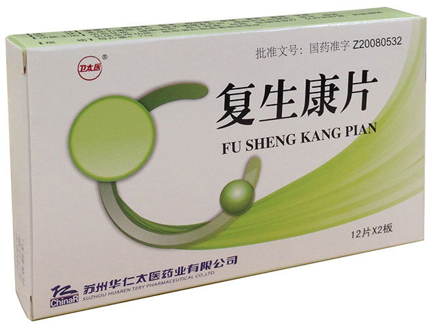 复生康片