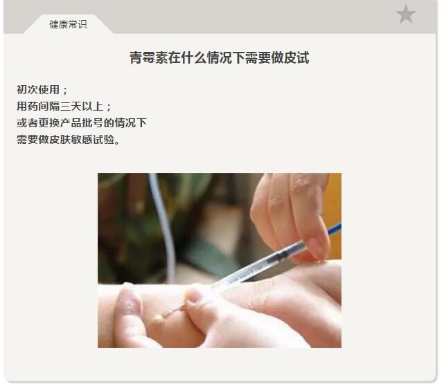 健康常识 | 青霉素这些情况下需要做皮试
